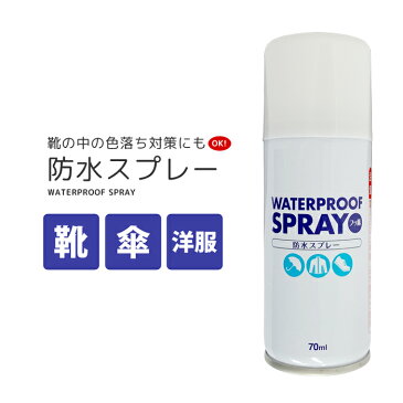 靴の中の色移りを防止 水をはじく防水スプレー【70ml】ダンスシューズ 社交ダンスシューズ ダンス用品 ケア用品 色落ち 靴下 お手入れ 靴 傘 洋服 雨 汚れ 防止 水 雪 格安 激安 お買い得 靴下 タイツ ストッキング スキーウェア スニーカー MSP-75