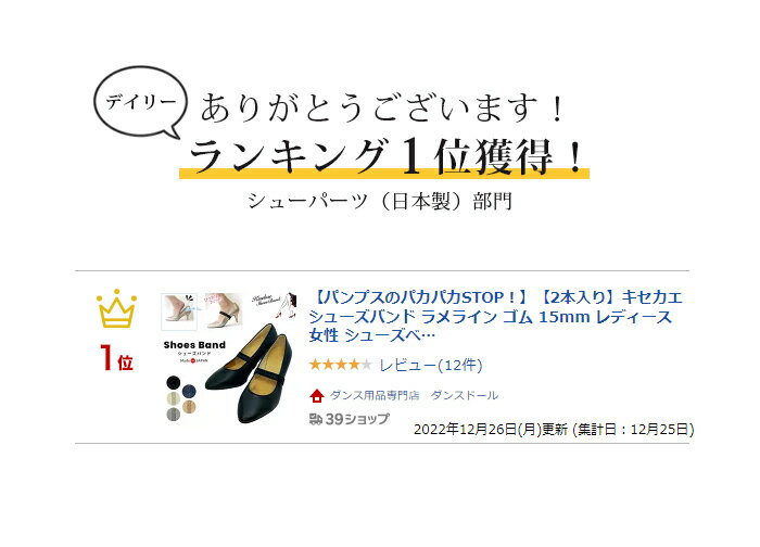 【パンプスのパカパカSTOP！】【2本入り】キセカエ シューズバンド ラメライン ゴム 15mm レディース 女性 シューズベルト 靴擦れ防止 靴 脱げ防止 フィット感 パンプス サンダル ミュール アシスト ダンス ダンスシューズ おしゃれ おすすめ 人気 ブラック ベージュ 黒