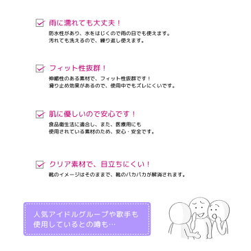 【メール便対応可】キセカエ シューズバンド マットな半透明 クリア ゴム 17mm SB/A-01 レディース 女性 シューズベルト ミュールアシスト 靴擦れ防止 靴脱げ防止 パンプス サンダル ミュール ミュールアシスト 防水 ダンス ダンスシューズ おしゃれ おすすめ 人気 SB-A-01