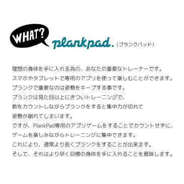 Plankpad PRO プランクパッド プロ ゲームアプリ 連動型 フィットネス トレーニング ワークアウト 筋トレ グッズ エクササイズ マット パット パッド 器具 ゲーム 平衡感覚 ヨガ 腰痛 STAY HOME おうち時間 楽しい 巣ごもり 自重トレーニング 送料無料 体幹 キッズ 子供 大人