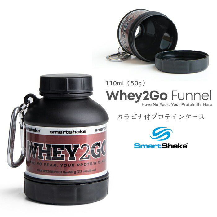 スマートシェイク ボトル型 ファンネル SmartShake Whey2GO 110ml ヨガ ピラティス かわいい オシャレ 人気 おすすめ コラーゲン ジム スポーツ ビーチ オフィス 会社 ダイエット 粉末 旅行 スタジオ シェイカー プロテイン スムージー スマートシェイカー 持ち運び 容器