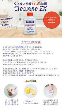 【在庫あり】【5個セット】除菌 除菌抗菌液 45ml ノンアルコール除菌 CleanseEX クリアンスEX 強力除菌99.8％ 天然成分100％ 化学物質不使用 ウィルス ウイルス 衛生商品 天然素材 携帯用 ポケットサイズ ミニサイズ ふき取り除菌 ウイルス対策 日本製