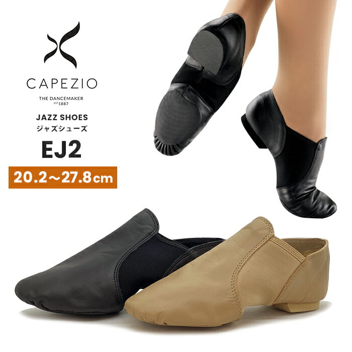 セール SALE カペジオ CAPEZIO ダンスシューズ ジャズシューズ ジャズダンス シューズ サイドゴア レザー 本革 チアダンス バトンシューズ ベージュ キャメル 初心者 部活 学校指定 スクール指…