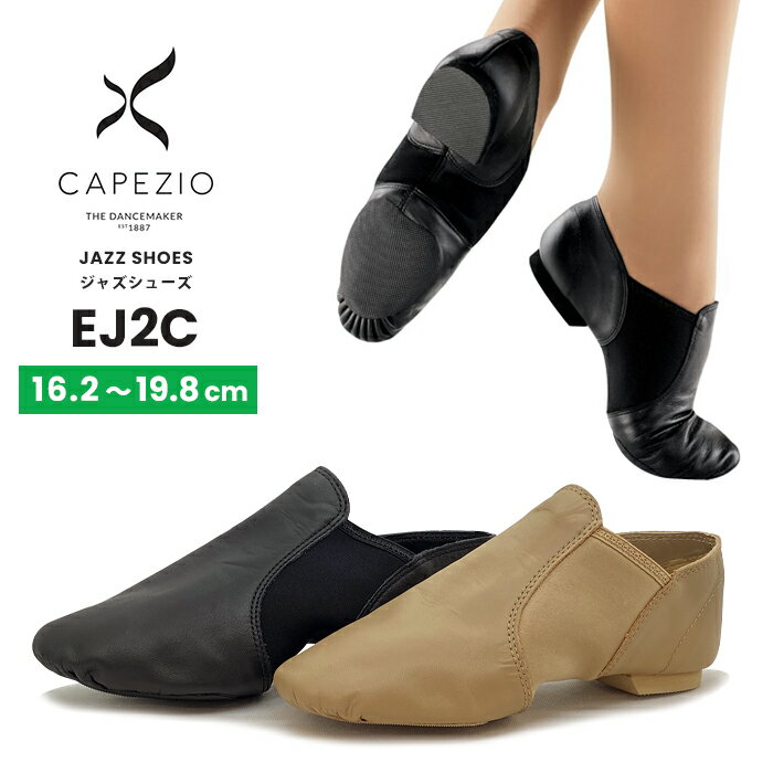 【期間限定セール/SALE】【16-17.5cm】カペジオ CAPEZIO ダンスシューズ ジャズシューズ サイド ゴア ..