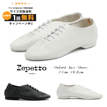 【送料無料】【サイズ交換無料】【国内正規販売店】レペット repetto ダンスシューズ ジャズシューズ ジャズダンスシューズ レザー 牛革 本革 タウンシューズ ファッション おしゃれ メンズ レディース 白 黒 ホワイト ブラック 海外ブランド 人気 おすすめ JAZZ T013