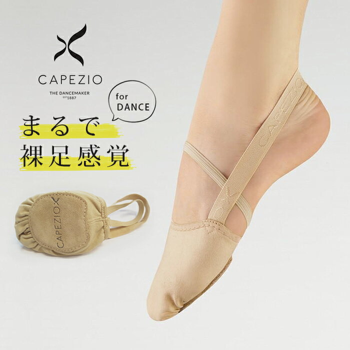 カペジオ CAPEZIO ピルエット ストレッチ ハーフ シューズ ダンスシューズ バレエシューズ ベリーダンス フラダンス ジャズダンス チアダンス コンテンポラリー リリカル ダンス 靴 モダンダンス モダンバレエ 新体操 レディース キッズ 裸足 素足 おすすめ 人気 H064W