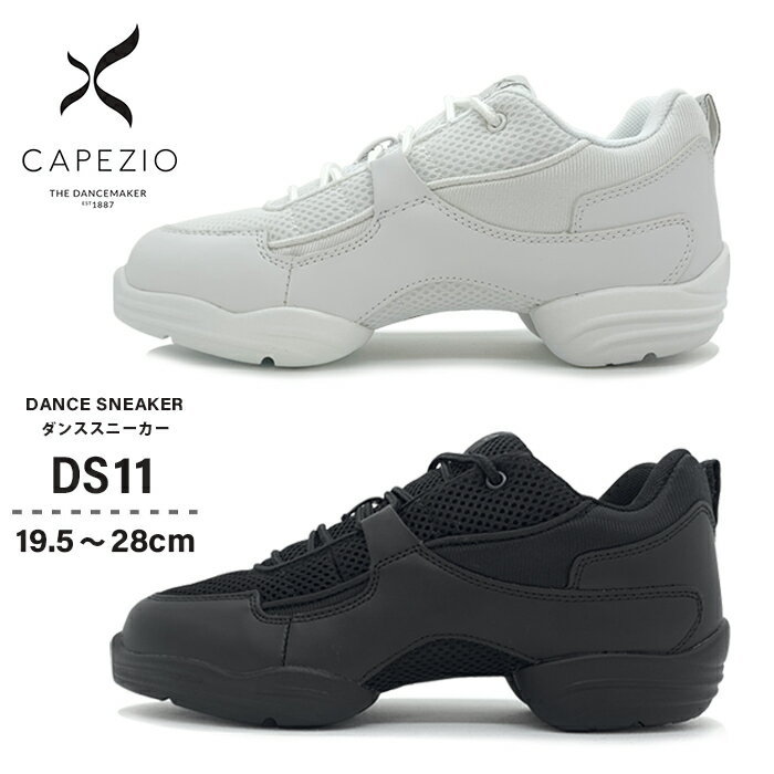 カペジオ CAPEZIO ダンスシューズ ダンススニーカー ダンス スニーカー ジャズシューズ ジャズダンス シューズ ヒップホップ ラテン チアダンス チアガール ズンバ フィットネスシューズ レディース メンズ キッズ 女性 男性 子供 黒 白 靴 くつ ブラック ホワイト DS11