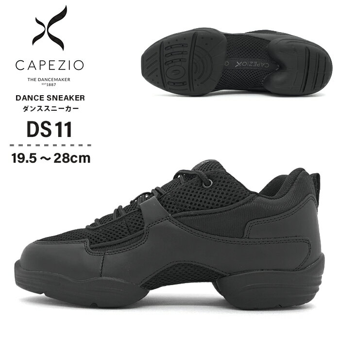 【セール/SALE】カペジオ CAPEZIO ダンスシューズ ダンススニーカー ダンス スニーカー ジャズシューズ ジャズダンス シューズ ヒップホップ ラテン チアダンス チアガール ズンバ フィットネスシューズ レディース メンズ キッズ 女性 男性 子供 黒 靴 ブラック DS11