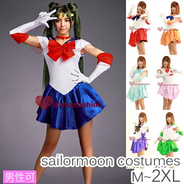 セーラームーンコスプレ sailormoon costumes セーラームーン衣装 大きなサイズ 男性可 M〜2XLサイズまで 男性 コスプレ セーラームーン コスプレ 男性 コスプレ メンズ mens 大きめ