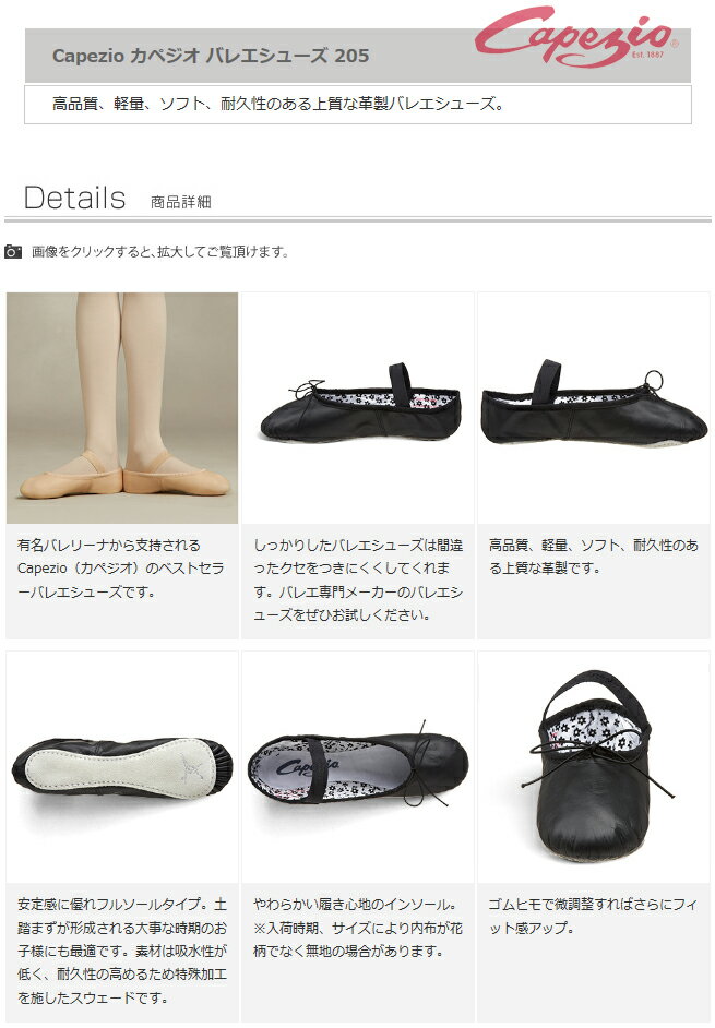 バレエシューズ バレエ シューズ カペジオ Capezio 205 《バレエ用品 バレエ ダンス用品 本革 黒 バレーシューズ 靴 ダンスシューズ レッスン くつ 婦人 履きやすい 黒 レディース バレエシューズ 本革 本皮 靴 通販 楽天