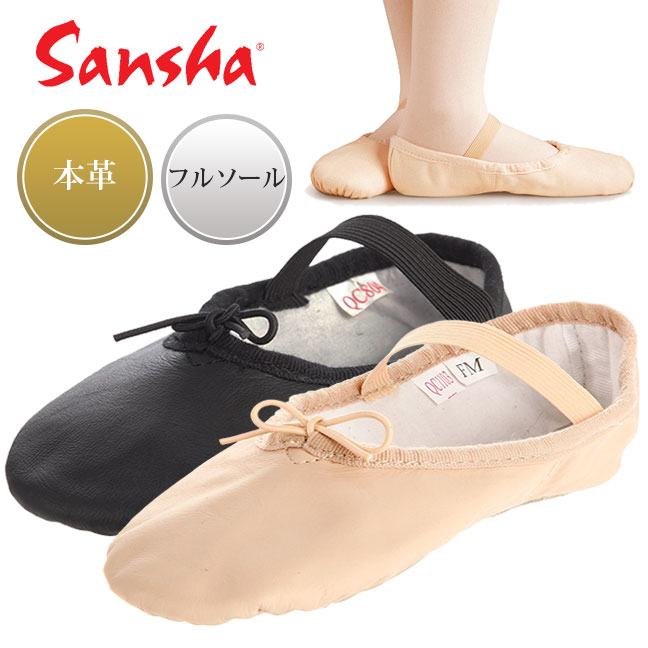 バレエシューズ Sansha 14L 【サンシャ