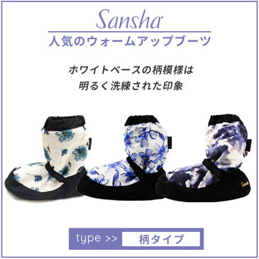 サンシャ Sansha WOOXR バレエ ウォームブーツ ウォームアップブーツ ウォームアップ シューズ ブーティー ショート