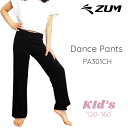 ZUM(スム) 子供用ダンス・ヨガ パンツ PA301CH ダンス パンツ ジャズパンツ ジャズダンス スタイルアップ ヨガパンツ ストレッチ キッズ ガールズ...