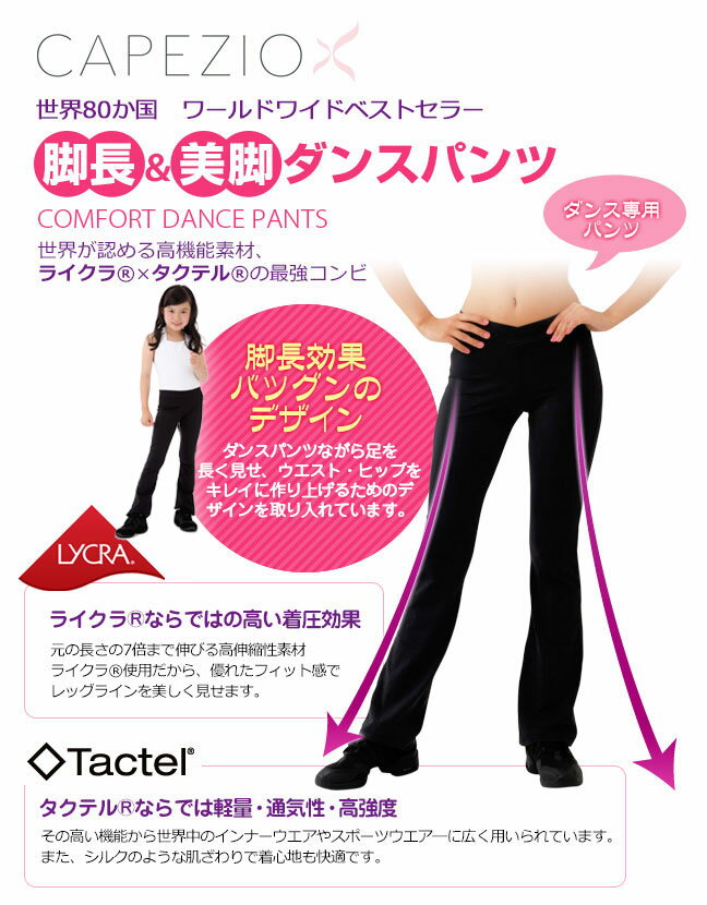 ダンスパンツ ジャズパンツ ヨガパンツ ストレッチ カペジオ Capezio 美脚 脚長 レディース キッズ 子供 ジャズダンス ヒップホップ 吸汗 速乾 エクササイズ 衣装 楽天 TC750C