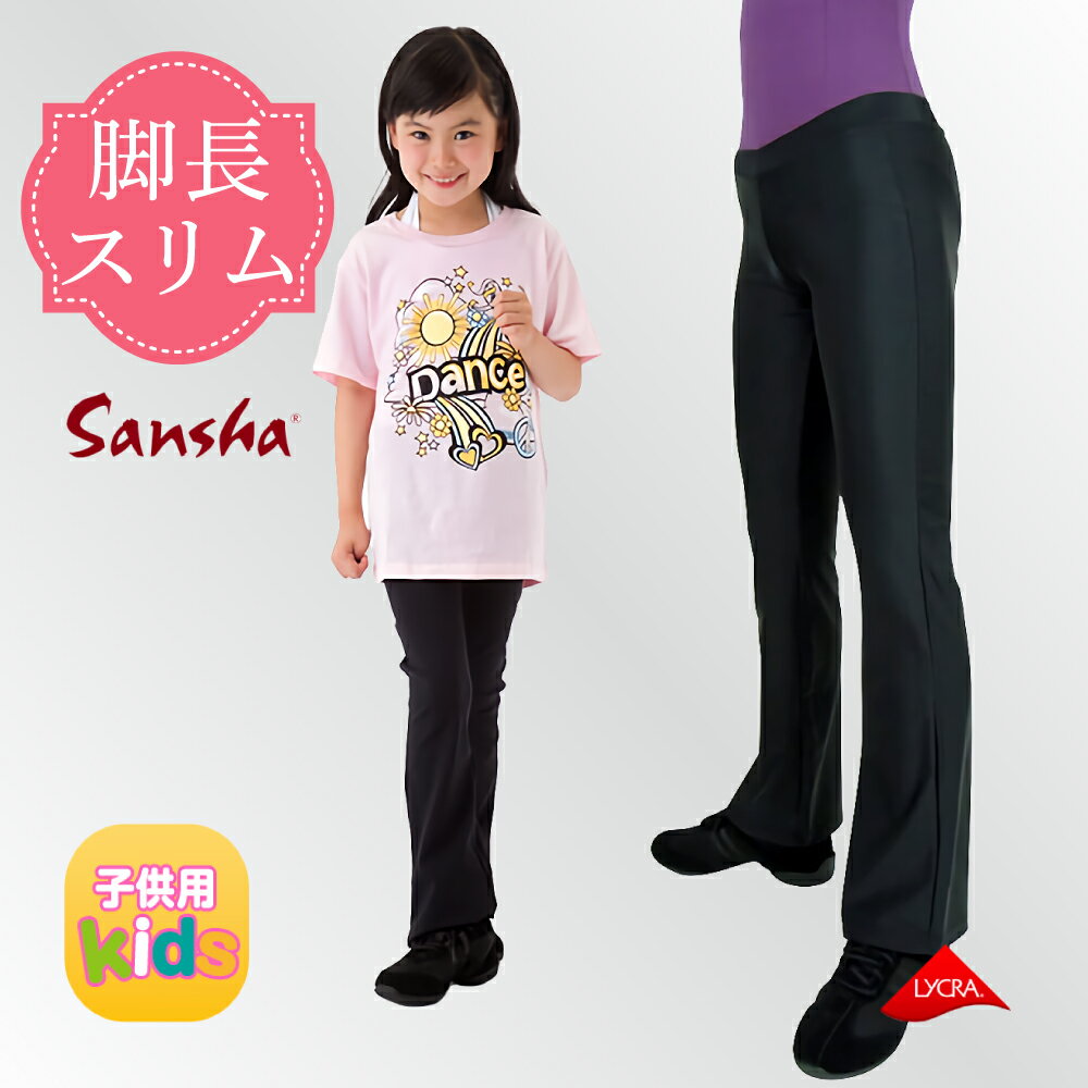 ジャズパンツ ダンス パンツ ダンスパンツ ウェア キッズ 子供 サンシャ Sanshaレッスン 黒 レディース ヨガ パンツ 速乾快適 黒 衣装 Y017N