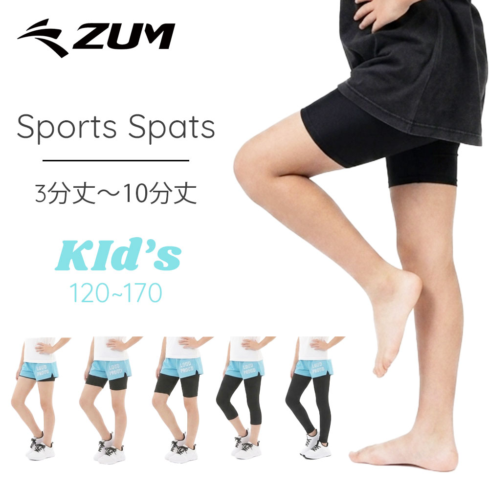 【RSL】子供用ナイロンレギンス ZDTC-V 水陸両用 1分丈 3分丈 5分丈 7分丈 10分丈 ...
