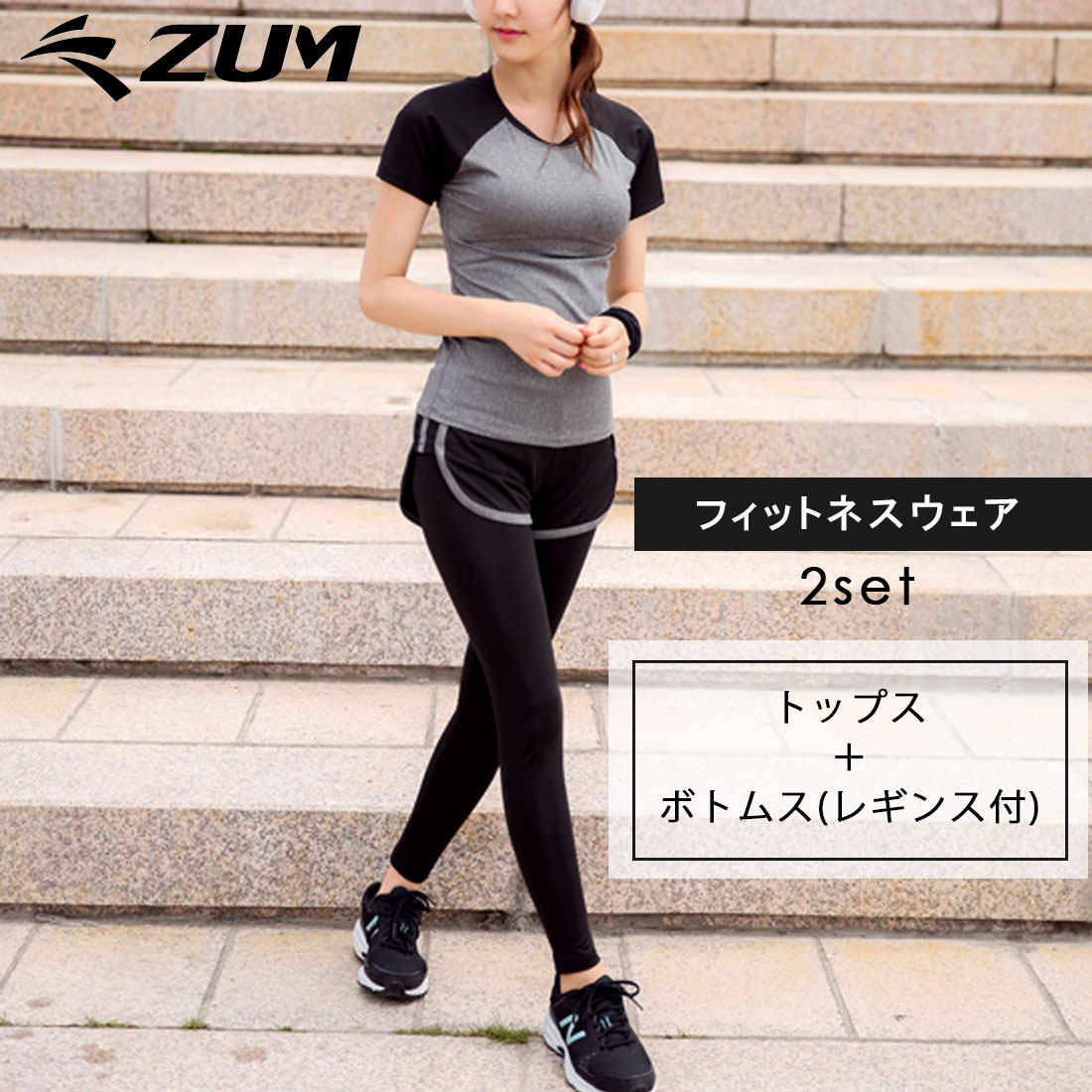 フィットネス 上下セット2点セット ZUMF-SET17304 ヨガ ダンス フィットネス ジム 筋トレ トレーニング エクササイズ レギンス ヨガウェア おしゃれ シンプル ジョギング ランニング 上下セット セット