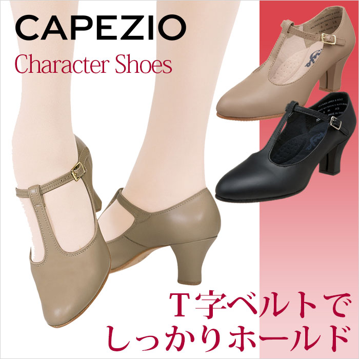 ジャズダンス シューズ ジャズシューズ キャラクターシューズ ステージシューズ カペジオ Capezio 750 舞台用 ジャズシューズ ダンス用品 ヒール フォークダンス レディース ジャズ シューズ 黒 ブラック ベージュ ダンスシューズ モダンダンス 楽天 1