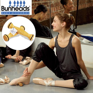 フットローラー Bunheads バンヘッズ (1本入り) BH500 足裏 マッサージ ダンス バレエ サポーター ケア こり ほぐし ヒップホップ ストリートダンス バレエ用品 ジャズダンス フラメンコ タップダンス 社交ダンス シューズ ヒール