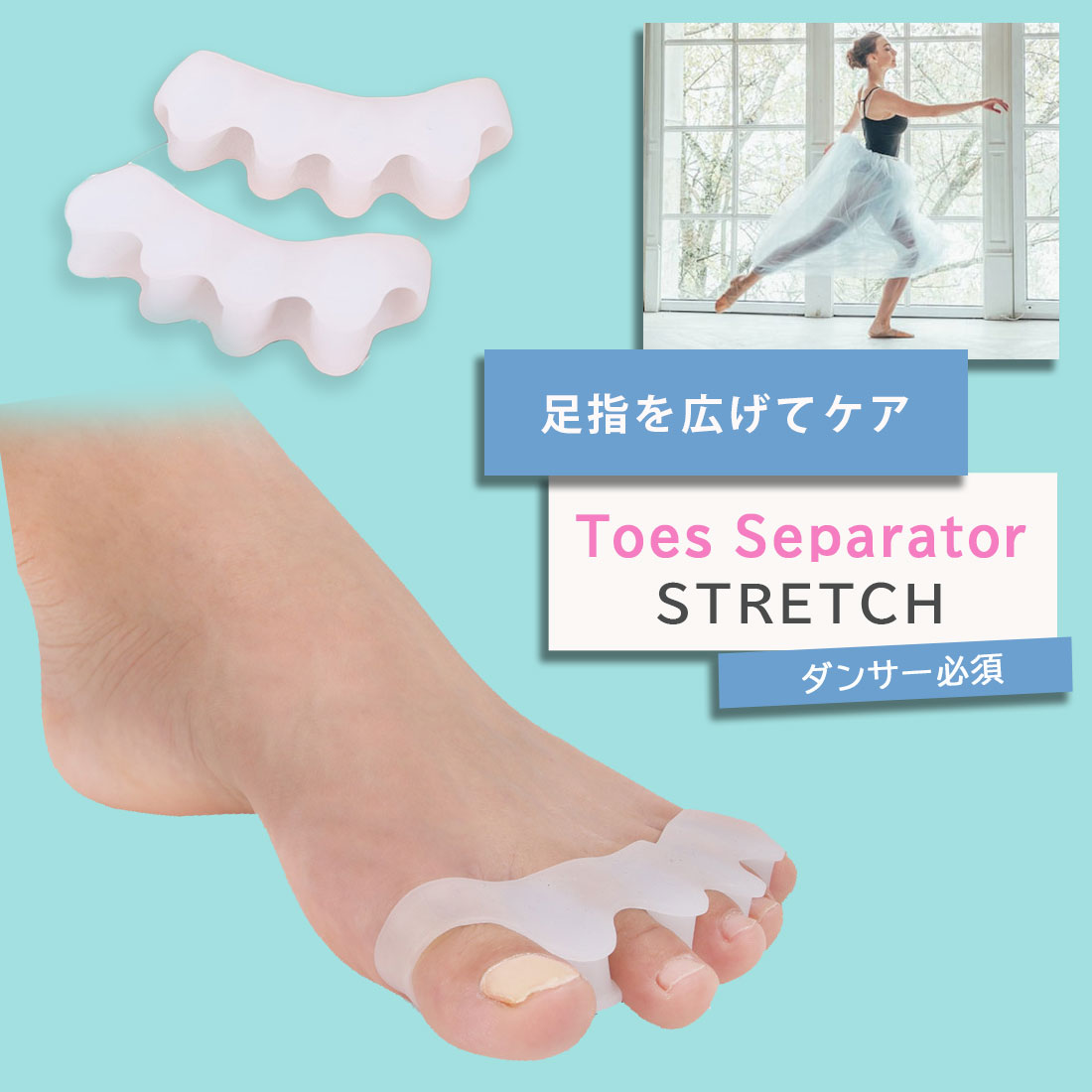 シリコン足指ストレッチャー ZCA-FINGER2 バレエ バレリーナ トゥシューズ バレエ...