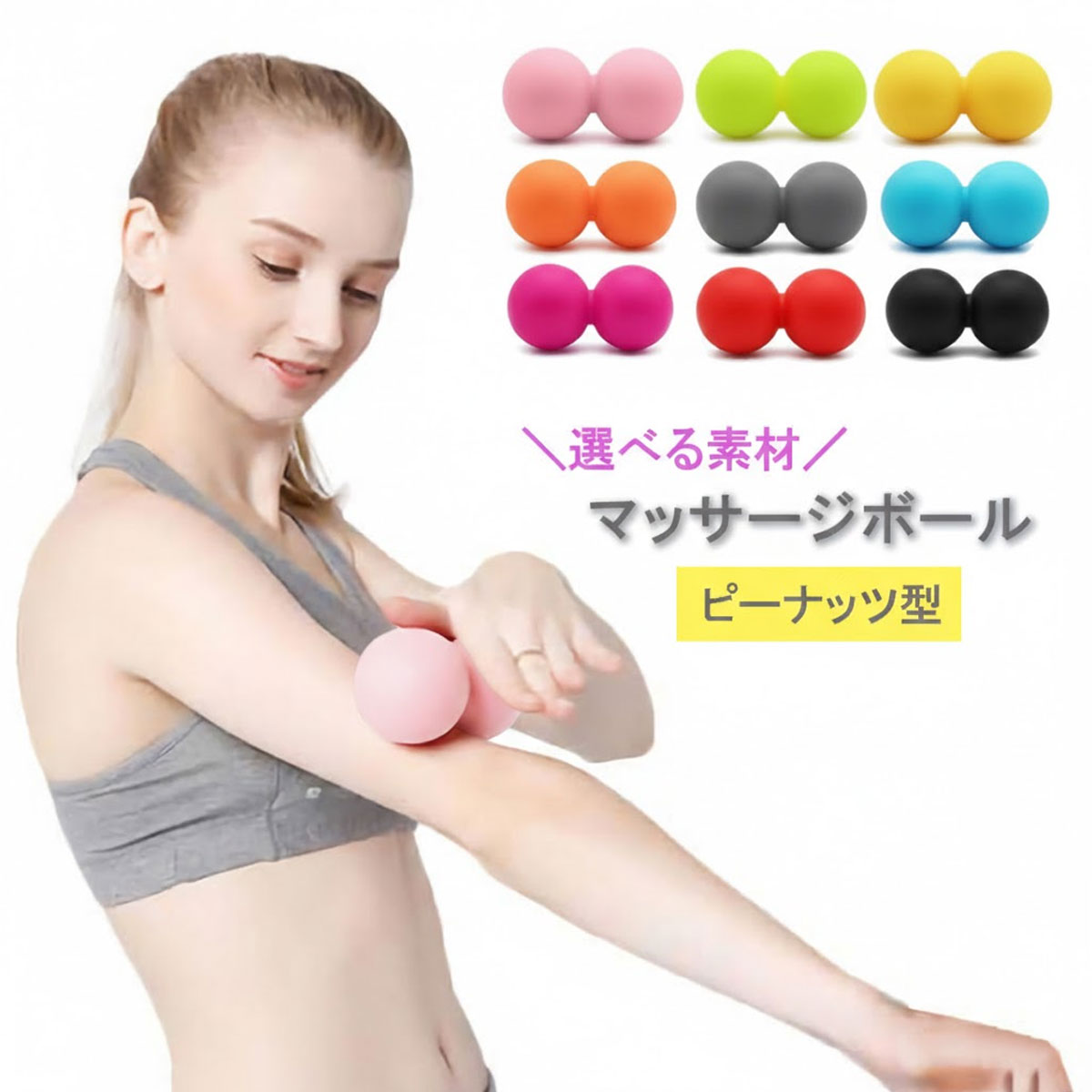 トリガーポイント マッサージボール ピーナッツ ZCA-PENUTS ...(4.0)