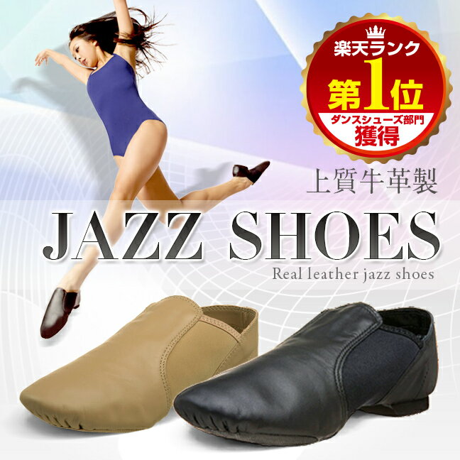 ジャズダンス シューズ ジャズ シューズ ダンスシューズ 牛革 本革 Capezio カペジオ チアダンス チアリーディング 新体操 黒 ブラック ベージュ レザー モダンバレエ モダンダンス ジャズシューズ エレクトーン ジャズダンスシューズ バトンシューズ EJ2 楽天