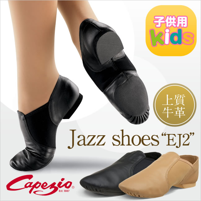 【3足以上で10%OFFクーポン/10月15日23:59まで】ジャズシューズ ジャズダンス シューズ ジャズ シューズ ダンスシューズ 牛革 本革 Capezio カペジオ EJ2C チアダンス チアリーディング 部活 学校指定 スクール指定 黒 ブラック ベージュ レザー エレクトーン EJ2C