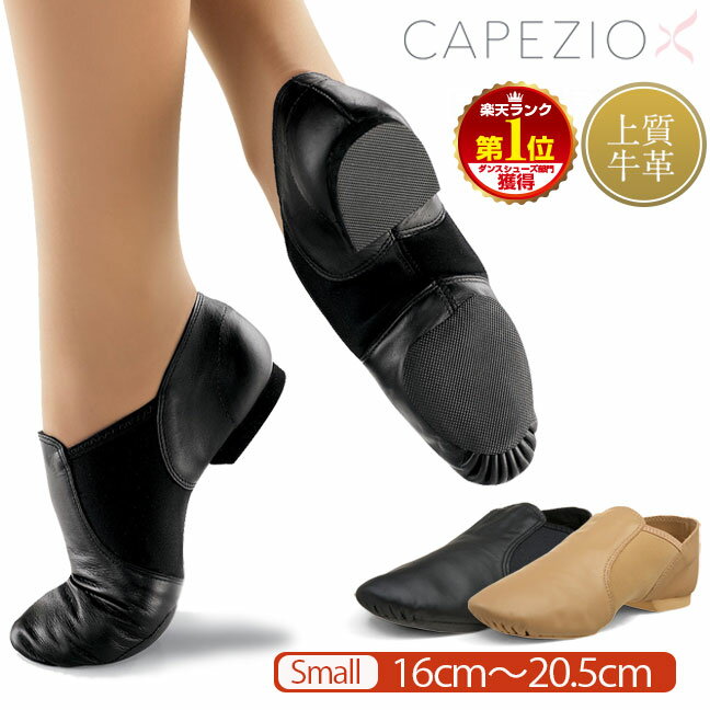 ジャズシューズ ジャズダンス シューズ ジャズ シューズ ダンスシューズ 牛革 本革 Capezio カペジオ EJ2C チアダンス チアリーディング 部活 学校指定 スクール指定 黒 ブラック ベージュ レザー エレクトーン EJ2C