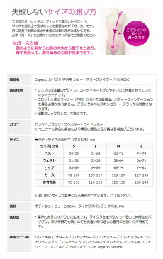 レオタード 子供 スカートなし バレエ キッズ 半袖 ショートスリーブ バレエレオタード カペジオ CC400C