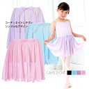 Capezioカペジオ 子供用スカートN1417C《バレエスカート、キッズ、ジュニア、バレエレオタード、バレエ用品、ダンス用品》 楽天