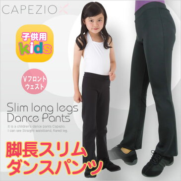 ダンスパンツ ジャズパンツ ヨガパンツ ストレッチ カペジオ Capezio 美脚 脚長 レディース キッズ 子供 ジャズダンス ヒップホップ 吸汗 速乾 エクササイズ 衣装 楽天 TC750C