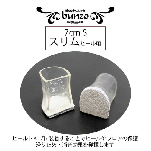 【柔らさ軽さを実感!まずは履いてみて!】ヒールキャップBUN-CAP《ブンゾー 70mmS用》ダンス用品 靴 スタンダード 関連商品 【柔らさ軽さを実感!まずは履いてみて!】ヒールキャップBUN-CAP《ブンゾー 70mmS用》ダンス用品 靴 スタンダード 関連商品
