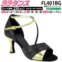 ララダンス LalaDance 社交ダンスシューズ レディース 【送料無料】 セミオーダーダンスシューズ FL401BG ダンス シューズ 靴 幅広 2E 3E...