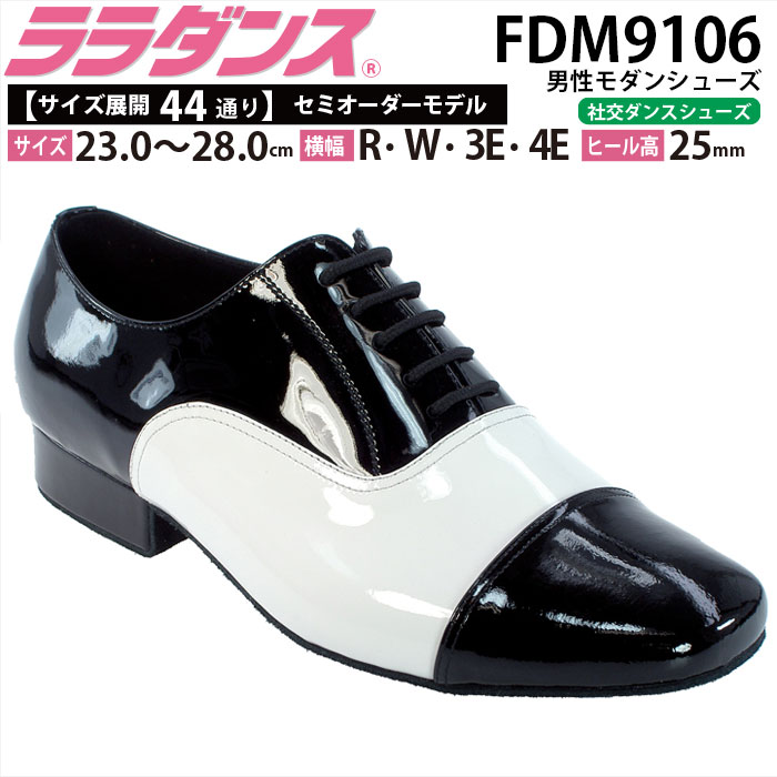 ララダンス LalaDance 社交ダンスシューズ メンズ 【セミオーダー】 ダンスシューズ FDM9106 ダンス シューズ 男性 ダンス 初心者 上級者 幅広 2E 3E 4E モダン スタンダード 配送