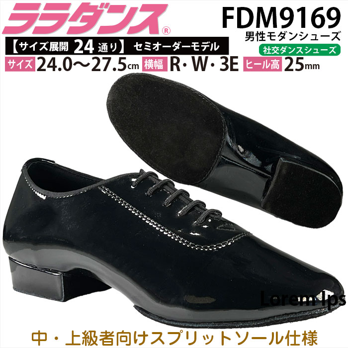 ララダンス LalaDance 社交ダンスシューズ メンズ 【セミオーダー】 ダンスシューズ FDM9169 ダンス シューズ 男性 ダンス 初心者 上級者 幅広 2E 3E 4E モダン スタンダード 配送