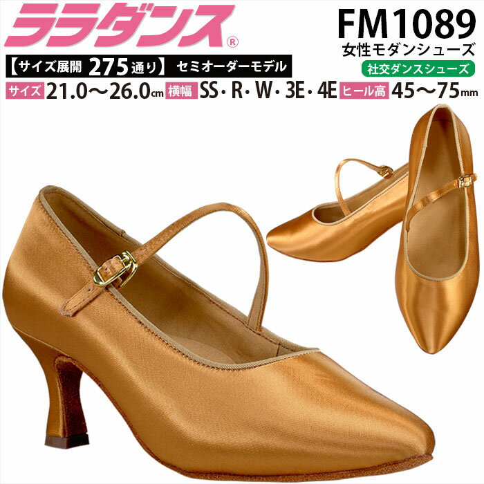 ララダンス LalaDance 社交ダンスシューズ レディース 【送料無料】 セミオーダーダンスシューズ FM1089 ダンス シューズ 靴 幅広 2E 3E 4E モダンシューズ スタンダード 祭り