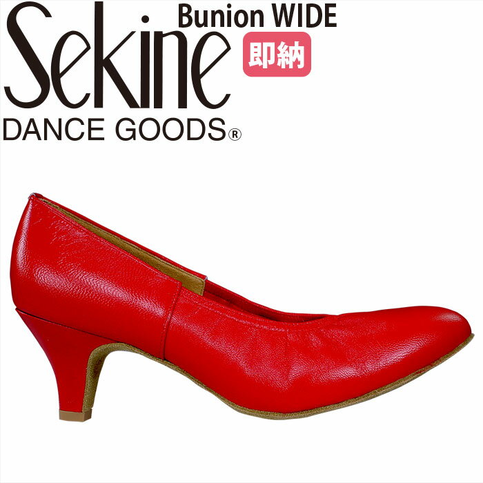 ダンスモードセキネ『BunionWIDE(バニオンワイド)ダンスシューズ』