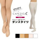 【足つき/フーター】【大人サイズ】カペジオ CAPEZIO ダンスタイツ レディースサイズ バレエタイツ レディース 女性 ジュニア 女の子 子供 レオタード ...