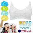 【さらさらデイリー】 スポーツブラ スポブラ 高校生 中学生 小学生 ジュニア ブラトップ ハーフトップ 部活ブラ ファーストブラ ガールズ レディース 女子 ...