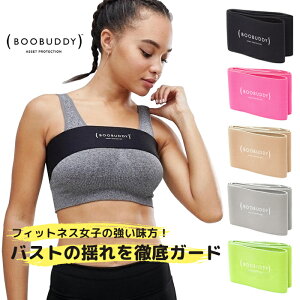 ＼本日ララの日☆クーポンで全品5％OFF／【メール便送料無料】【公式販売店】ブーバンド Booband Boobuddy バストバンド 胸 揺れ バンド 揺れない スポーツブラ ランニング ダンス バレエ おとな レディース 女性 ジュニア スポーツ