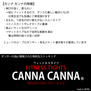 ダンス タイツ ストッキング 《トレンカ》 CANNA CANNA ダンス用品 バレエ用品 バレエ タップ ジャズ レッスン ベージュ キャラメル 切り替えなし タイツ フィットネスパンスト