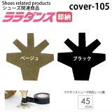 ŷޥ饽֤P2ܡݥѤǺ200OFF¿Ρ/դ  LalaDance Ҹ󥹥塼 ҡ륫С COVER-105 ١塦֥åԥ 45mmѡ   Ϣ