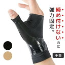 【手首用】【1枚入】HOLZAC ホルザック テーピングサポーター 手首サポーター シリコン 左右兼用 男女兼用 腱鞘炎 むくみ 黒 ブラック ベージュ メンズ...
