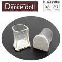 社交ダンスシューズ レディース ダンスシューズヒールキャップDD-CAP《ダンスドール 55/70mm用》ダンス用品 靴 スタンダード 関連商品
