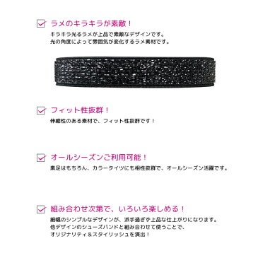 \只今P2倍&2000円OFFクーポン発行/シューズバンド シューズベルト 【土日祝も出荷】 ラメゴム ブラック 15mm キセカエ SB/D-02 レディース 靴擦れ防止 靴脱げ防止 パンプス サンダル ミュール ミュールアシスト ダンスシューズ おすすめ SB-D-02 関連商品