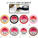 ララダンス LalaDance 社交ダンスシューズ レディース ヒールカバー用 カラービニールテープ (透明/黒/赤/ピンク/橙/灰/白/茶) ダンスシューズ ...