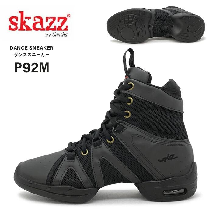 Skazz スカッツ ダンスシューズ ダンススニーカー ハイカット ジャズシューズ ジャズダンス シューズ ヒップホップ チアダンス黒 ブラック 靴 P92M サンシャ Sansha