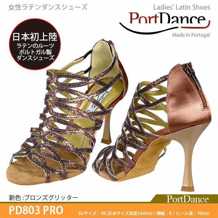 社交ダンスシューズ ダンス ポートダンス Port Dance アウトレット 24.0cm R ヒール高70mm 《PD803 PRO BRZ》 女性 レディース ダンスシューズ 《交換返品不可》 限定アウトレットセール セール