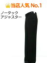 【当店人気No.1】 東京トリキン ノータック アジャスターパンツ No.2005 ウエスト70cm-88cm お買い得 社交ダンス 男性 衣装 特別 セール 品 NEW アジャスター 高級素材 超目玉品 スタンダード ラテン 兼用 ウエストサイズ調整可能 男性パンツ エンビのトリキン 黒パンツ