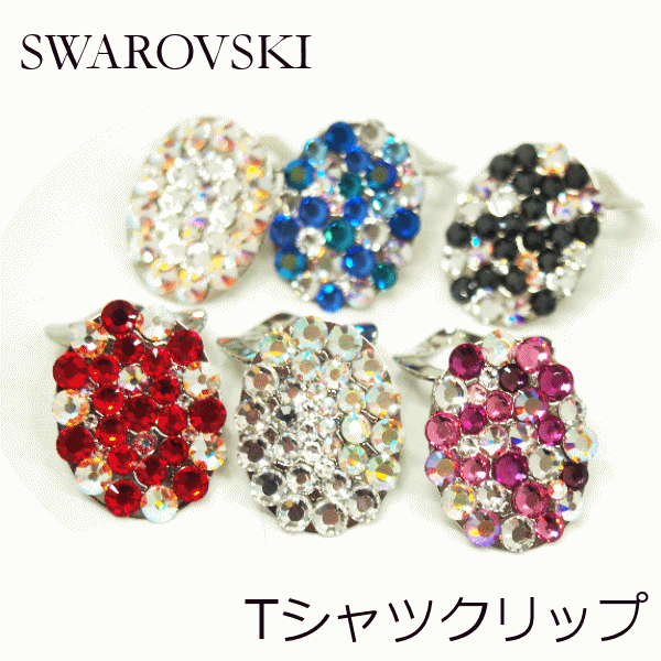 【新入荷】 T シャツ クリップ PINK スカーフ留め 輝く アクセサリースワロフスキー オーロラ レッド ブルー ブラック ピンク オレンジ